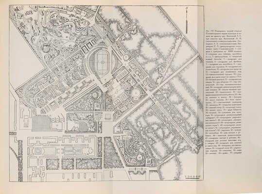Лунц Л.Б. Парки культуры и отдыха. М.-Л.: ОНТИ; Госстройиздат, 1934.